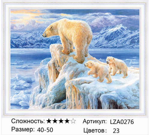 Алмазная мозаика "Белые медведи в Арктике"