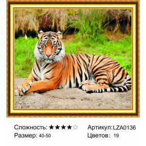 Алмазная мозаика "Величественный тигр"