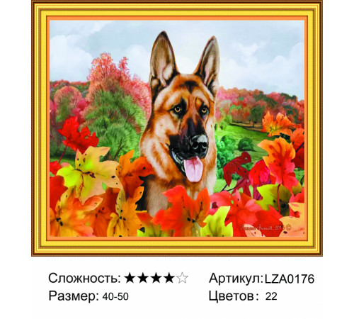 Алмазная мозаика "Немецкая овчарка Шеферд"