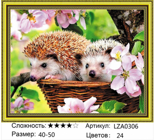 Алмазная мозаика "Два ежика в корзинке"