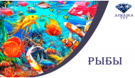 Рыбы (6)
